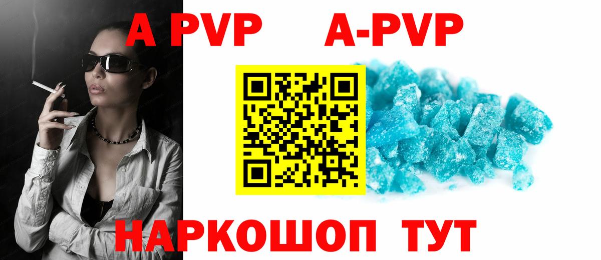 Лабытнанги  A-PVP Соль  Вход с VPN  A-PVP Соль  A PVP  Alpha PVP Crystall 