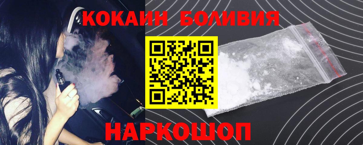 COCAIN Боливия  Cocaine Перу  Лабытнанги  Вход с VPN 