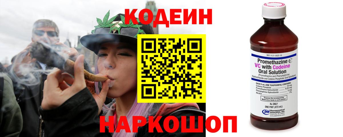 Лабытнанги  Кодеин напиток Lean (лин)  Вход с VPN 