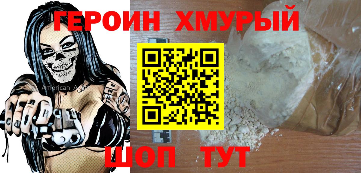 Лабытнанги  Героин  Вход с VPN  Героин VHQ 