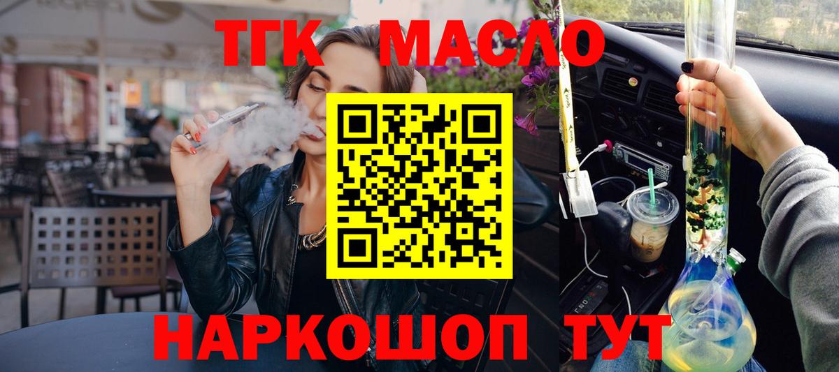 Лабытнанги  Дистиллят ТГК THC oil  Вход с VPN 