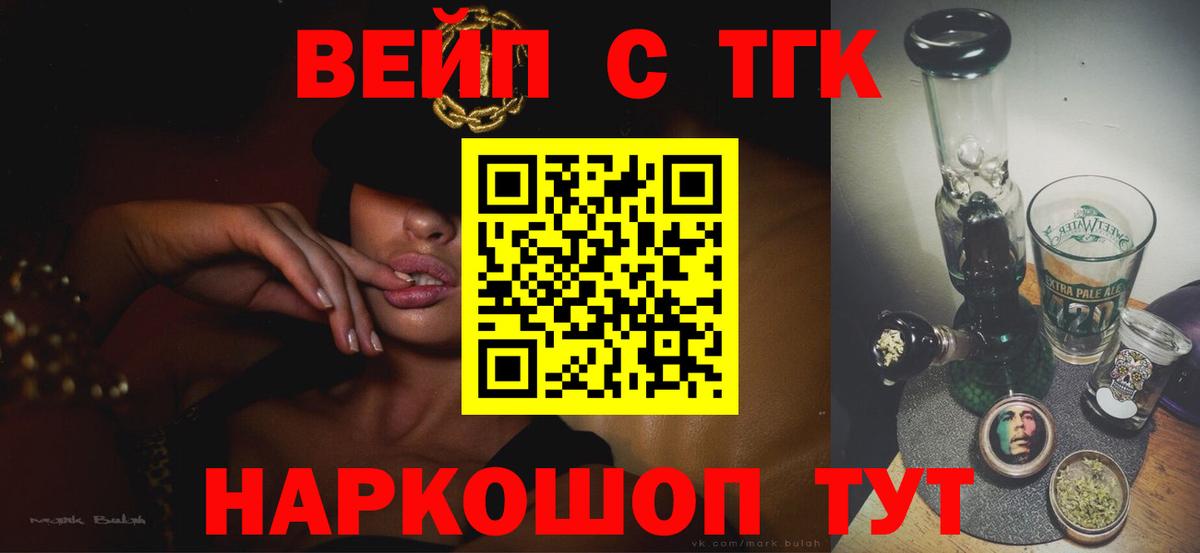 ТГК вейп с тгк Лабытнанги
